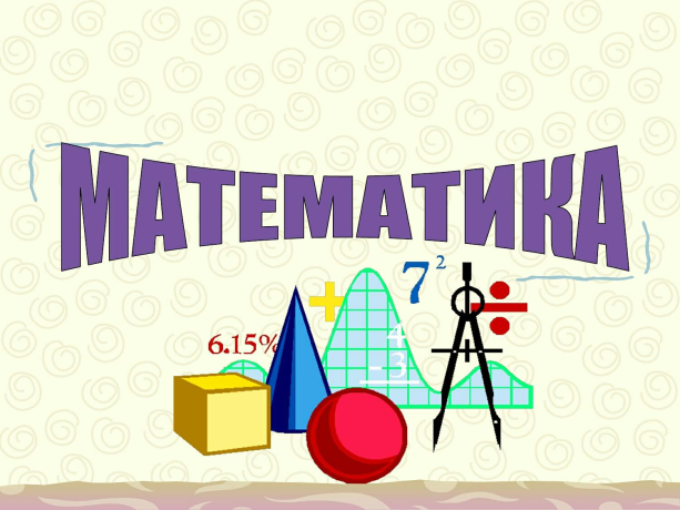 podgotovka-po-matematiku-big-1